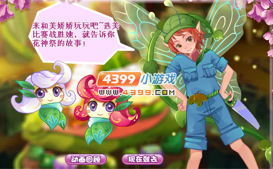 小花仙花神祭起源