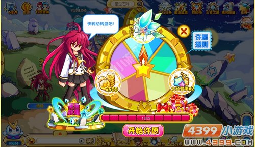 奥奇传说星语星愿