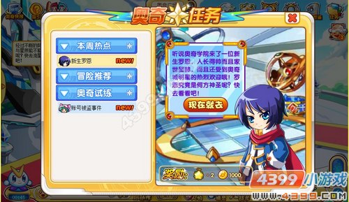 奥奇传说新生罗恩