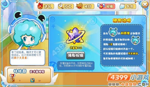 奥奇传说与明星做朋友