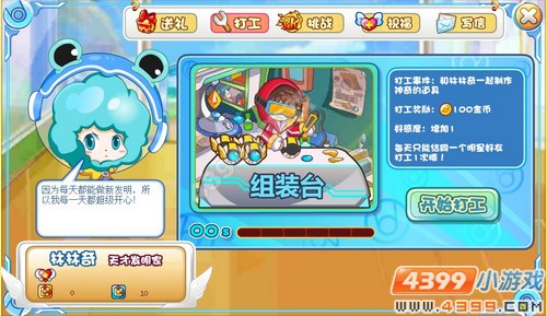 奥奇传说与明星做朋友