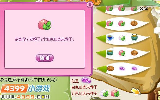 小花仙花仙俱乐部5月25日奖励