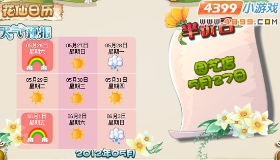 小花仙彩虹天半价日5月25日