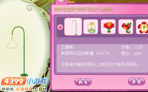小花仙会员家具三角铁