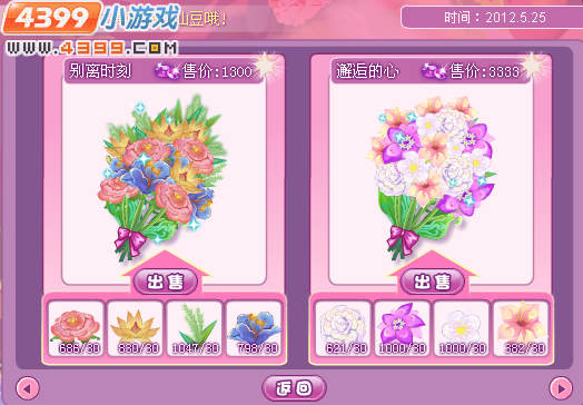 小花仙新花束离别时刻邂逅的心