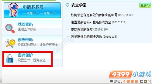奥奇传说账号被盗事件