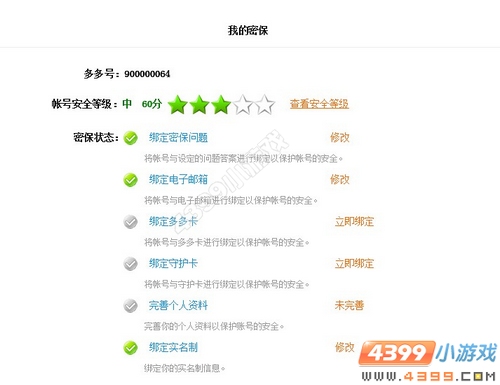 奥奇传说账号被盗事件