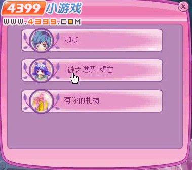 小花仙谜之塔罗誓言