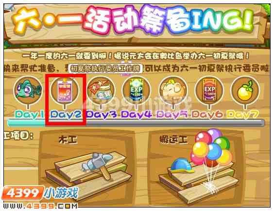 奥比岛初夏祭执行委员工作牌在哪 怎么得