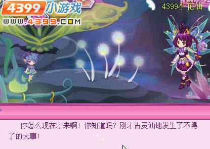 小花仙谜之塔罗誓言
