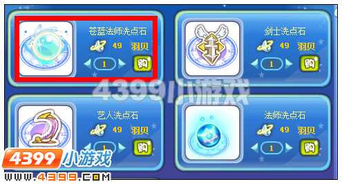奥雅之光苍蓝法师洗点石在哪 怎么得
