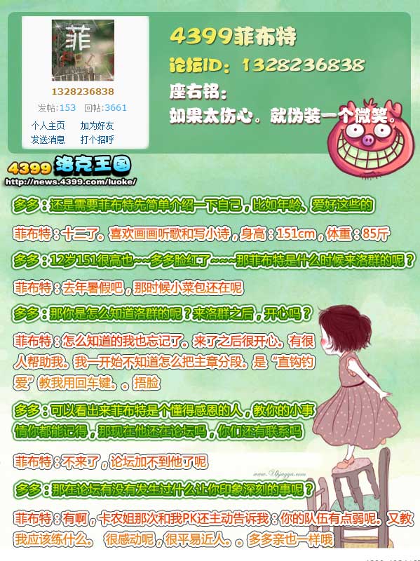 4399菲布特-阳光乐观萌妹子[洛群之星第七期]