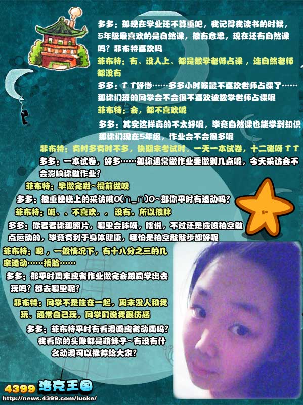 4399菲布特-阳光乐观萌妹子[洛群之星第七期]