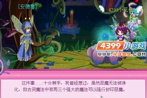 小花仙谜之塔罗誓言