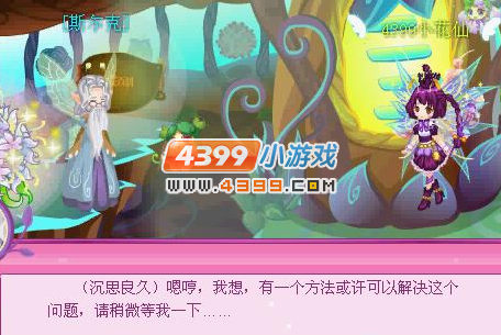 小花仙谜之塔罗誓言