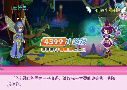 小花仙谜之塔罗誓言