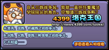 洛克王国天空话剧团好感度问题 5月26日
