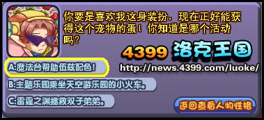 洛克王国天空话剧团好感度问题 5月26日