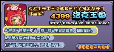 洛克王国天空话剧团好感度问题 5月26日