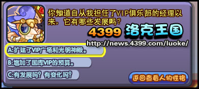 洛克王国天空话剧团好感度问题 5月26日