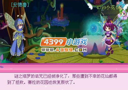 小花仙谜之塔罗誓言