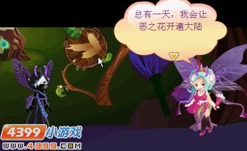 小花仙谜之塔罗誓言