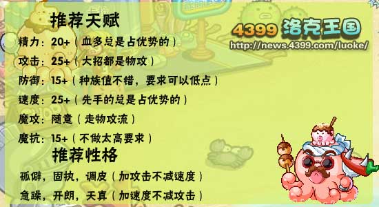 洛克王国章鱼小丸子练级和鉴定