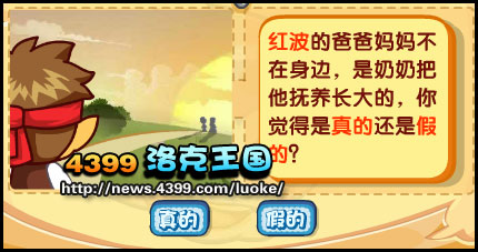 洛克王国roco猜猜猜5月26日问题&答案