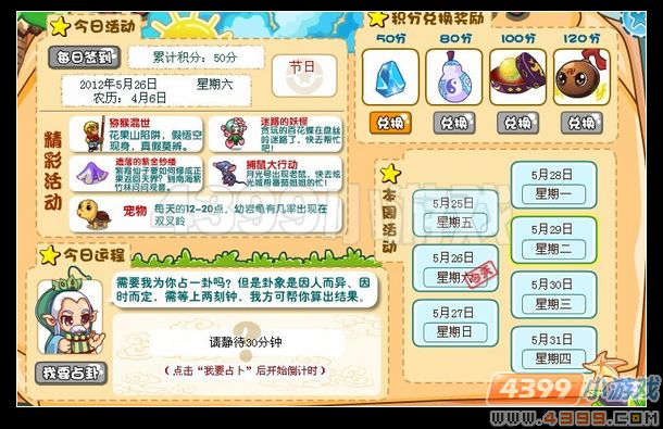卡布西游时光告诉你每天要做什么哦