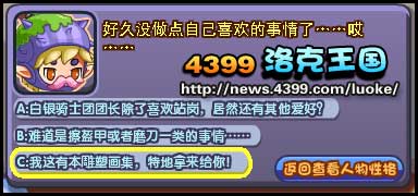 洛克王国天空话剧团好感度问题 5月29日