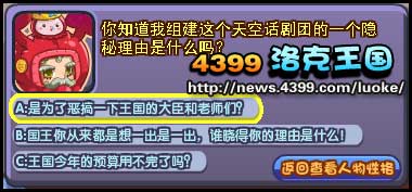 洛克王国天空话剧团好感度问题5月29日