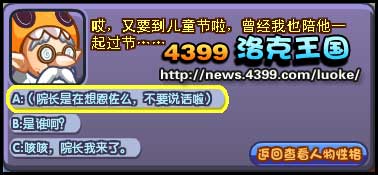 洛克王国天空话剧团好感度问题 5月29日