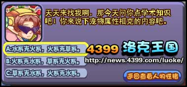 洛克王国天空话剧团好感度问题 5月29日
