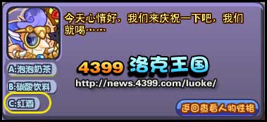 洛克王国天空话剧团好感度问题 5月29日
