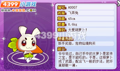龙斗士飞奔兔怎么得