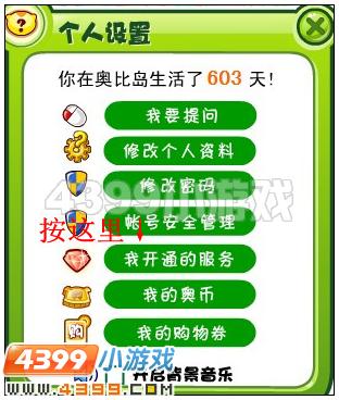 奥比岛教你如何查看交易记录