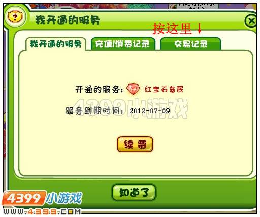 奥比岛教你如何查看交易记录