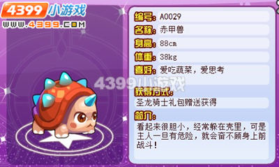 龙斗士赤甲兽怎么得