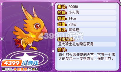 龙斗士小火凤怎么得