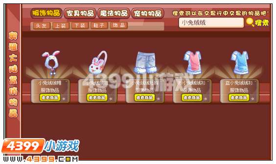奥雅之光小兔绒绒套装在哪 怎么得