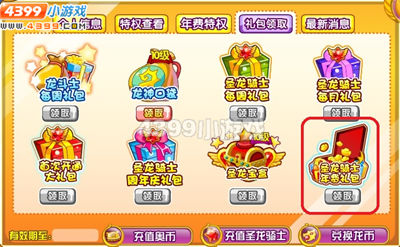 龙斗士龙王雷恩怎么得