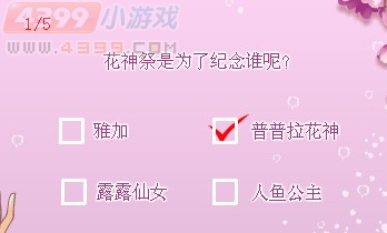 小花仙花神祭的起源安德鲁的考验问题答案