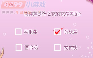 小花仙花神祭的起源安德鲁的考验问题答案
