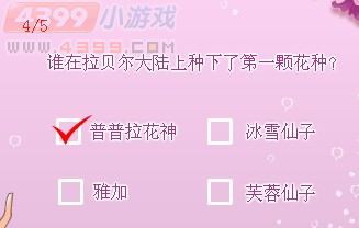 小花仙花神祭的起源安德鲁的考验问题答案