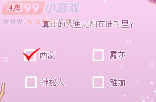 小花仙花神祭的起源安德鲁的考验问题答案