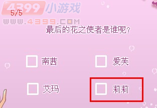 小花仙花神祭的起源安德鲁的考验问题答案