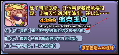 洛克王国天空话剧团好感度问题 5月30日