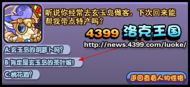 洛克王国天空话剧团好感度问题 5月30日