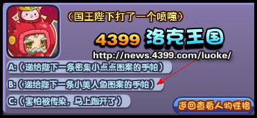 洛克王国天空话剧团好感度问题 5月30日