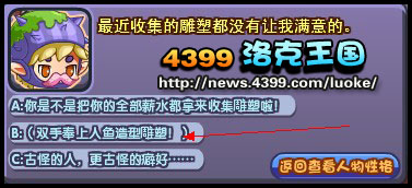 洛克王国天空话剧团好感度问题 5月30日